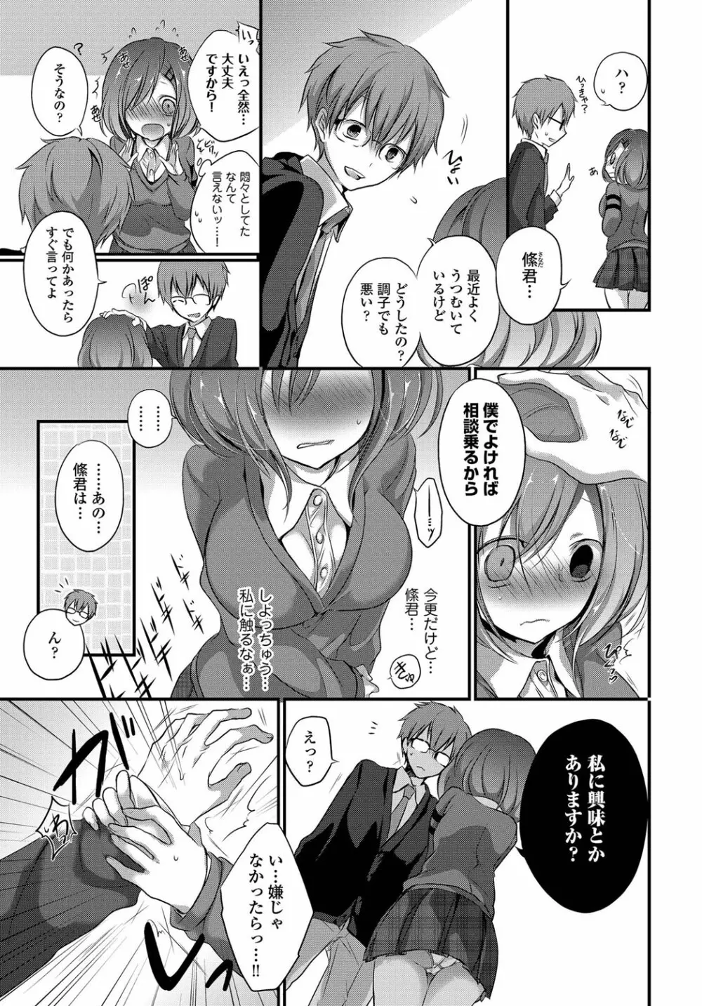 欲情ウラハラJK Page.27