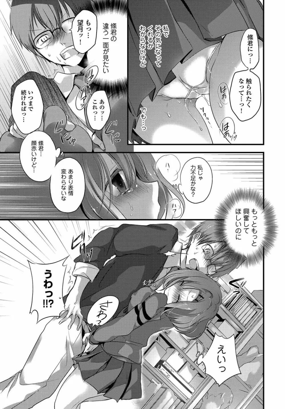 欲情ウラハラJK Page.29