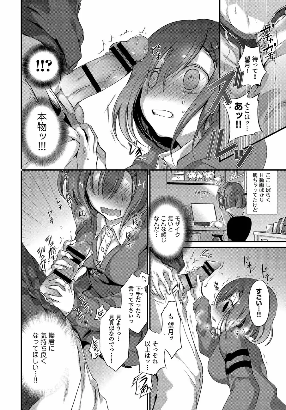 欲情ウラハラJK Page.30