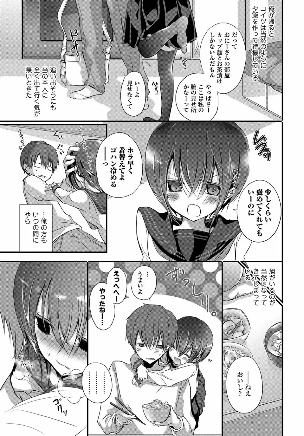 欲情ウラハラJK Page.49