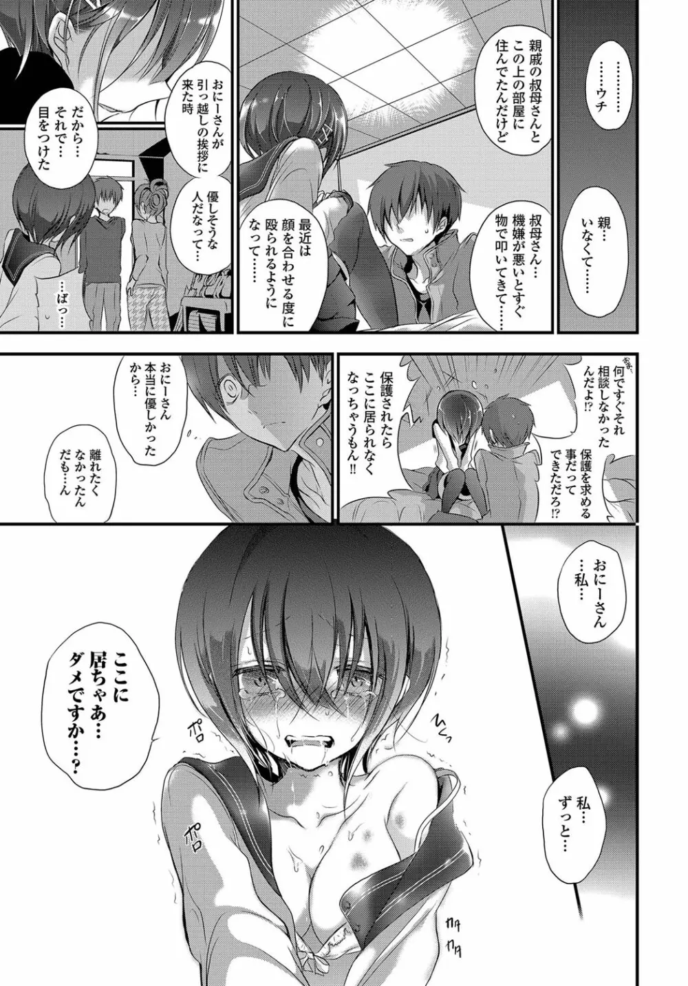 欲情ウラハラJK Page.59