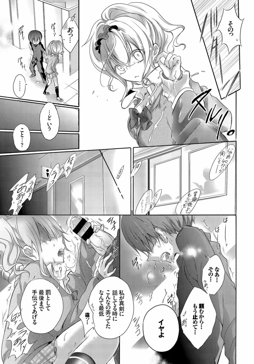 欲情ウラハラJK Page.95