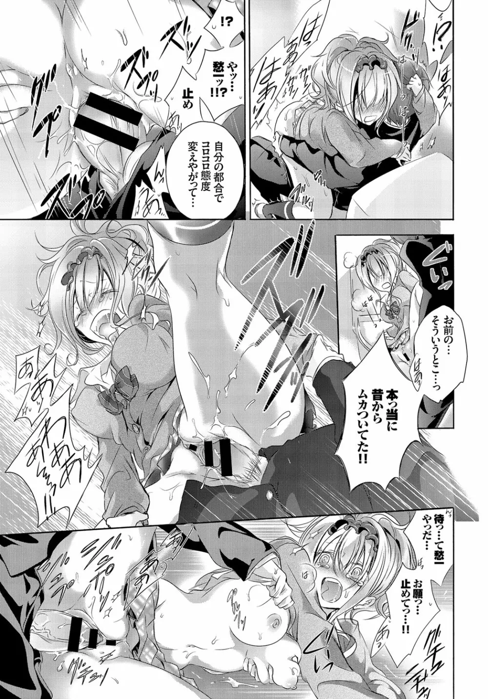 欲情ウラハラJK Page.99