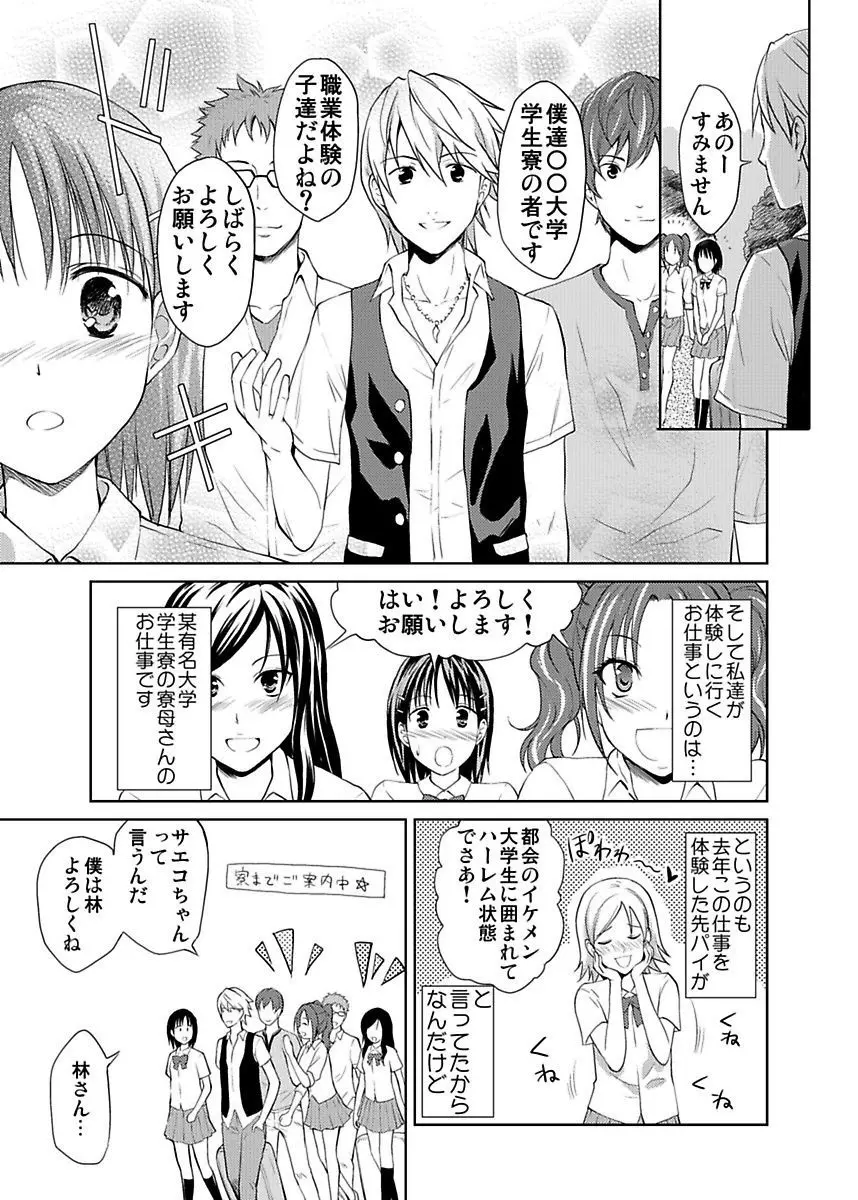 シロウト投稿体験 JK制服身体検査 Page.101