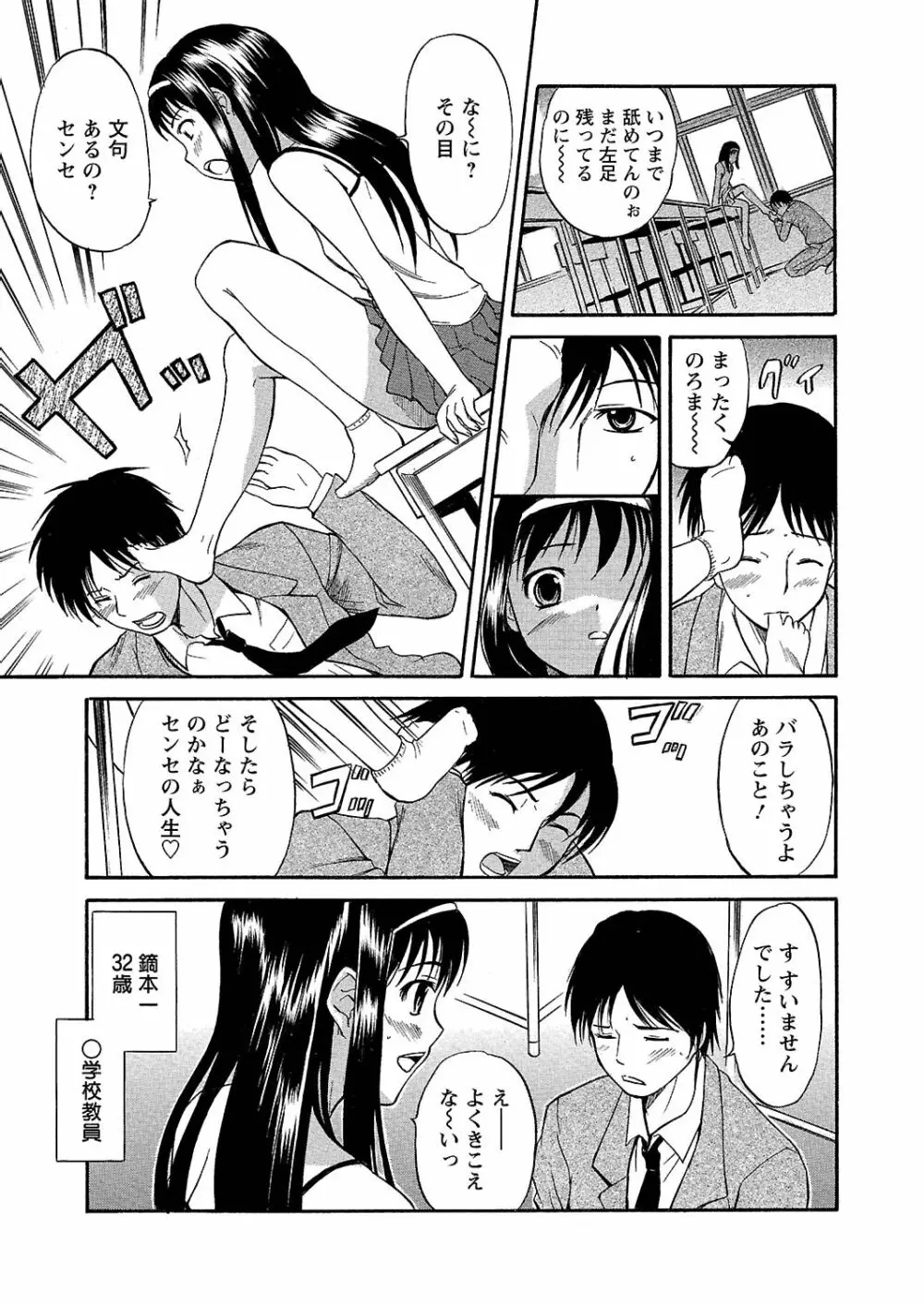 うぶ狩り I ～満員電車～ Page.106