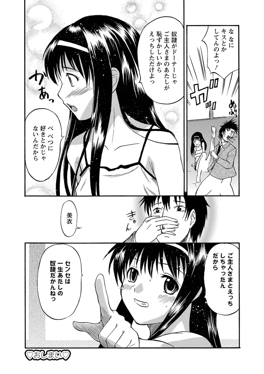 うぶ狩り I ～満員電車～ Page.123