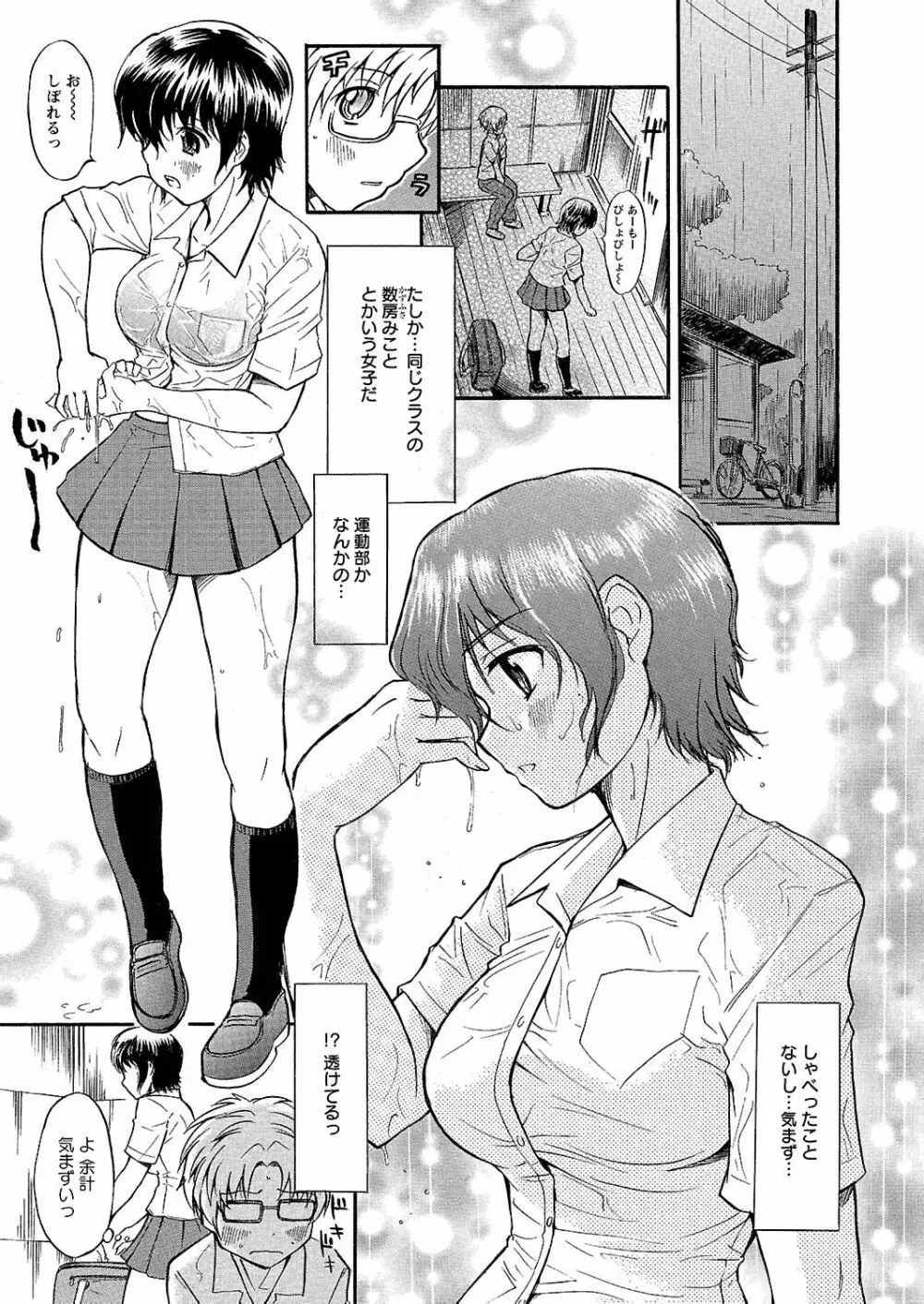 うぶ狩り I ～満員電車～ Page.126