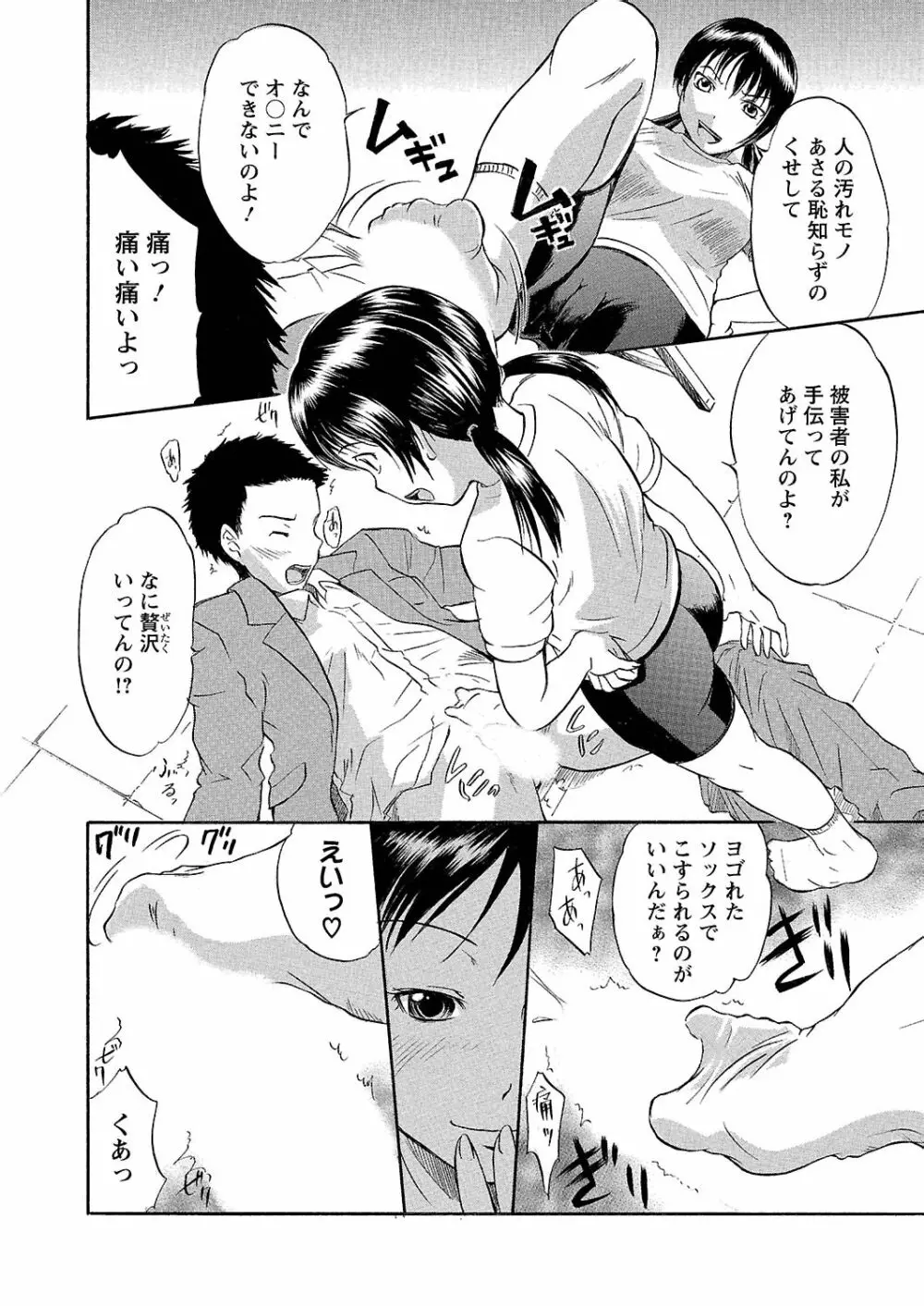 うぶ狩り I ～満員電車～ Page.149