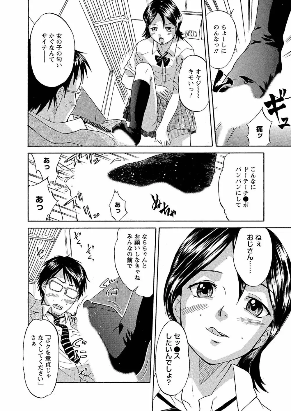 うぶ狩り I ～満員電車～ Page.15