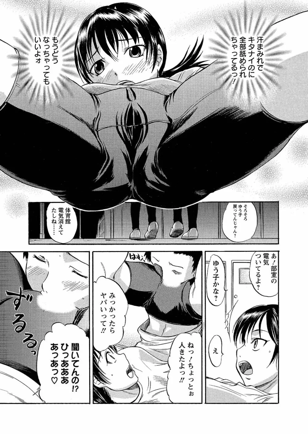 うぶ狩り I ～満員電車～ Page.154