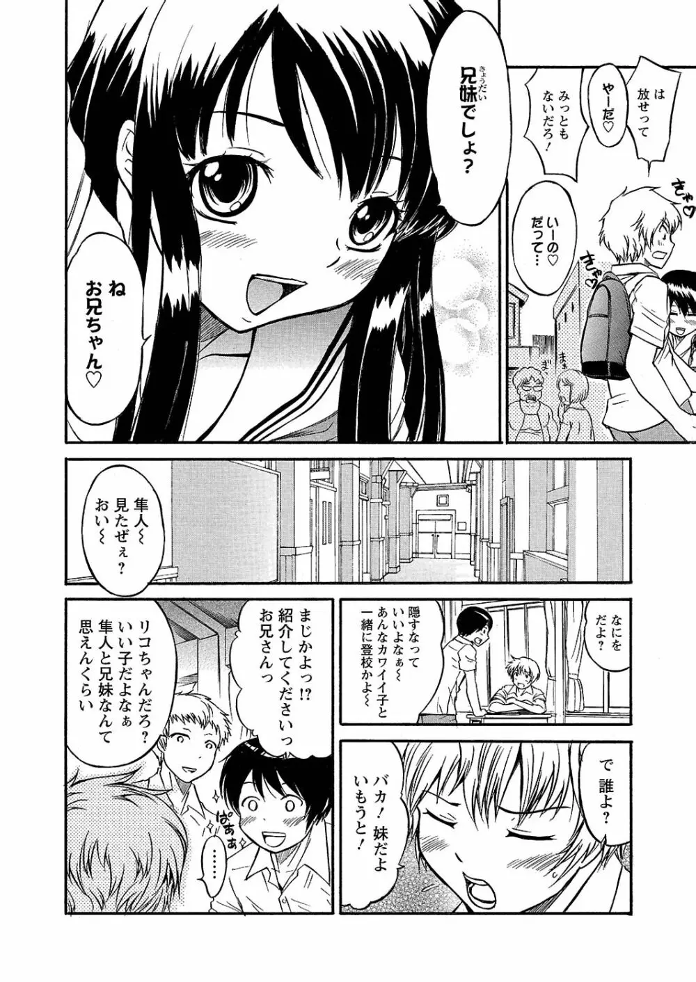 うぶ狩り I ～満員電車～ Page.185