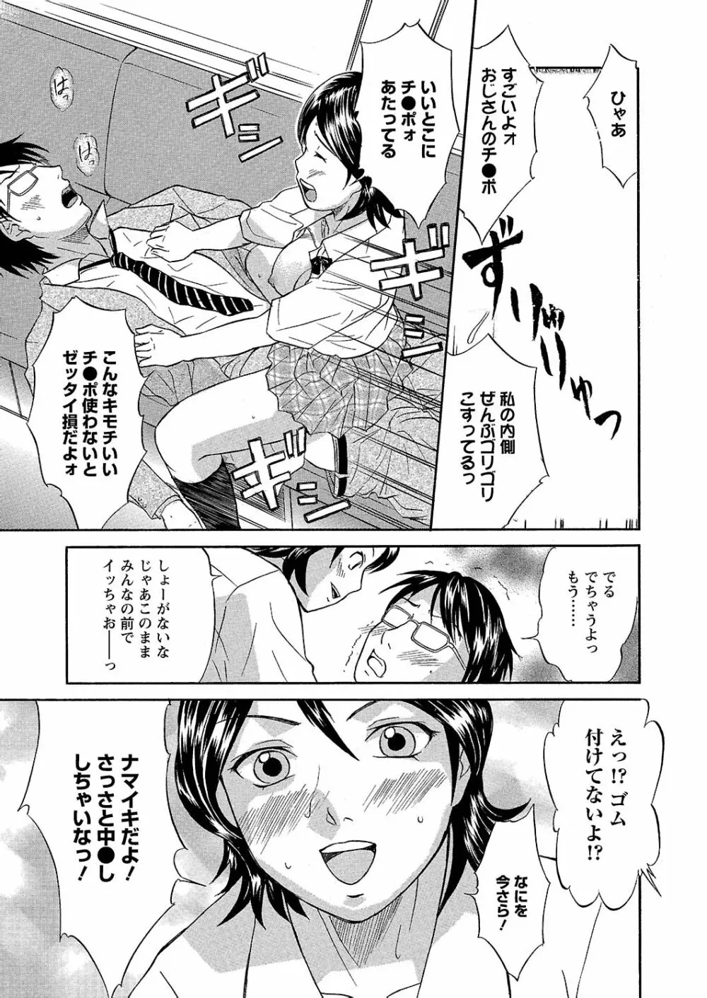 うぶ狩り I ～満員電車～ Page.20