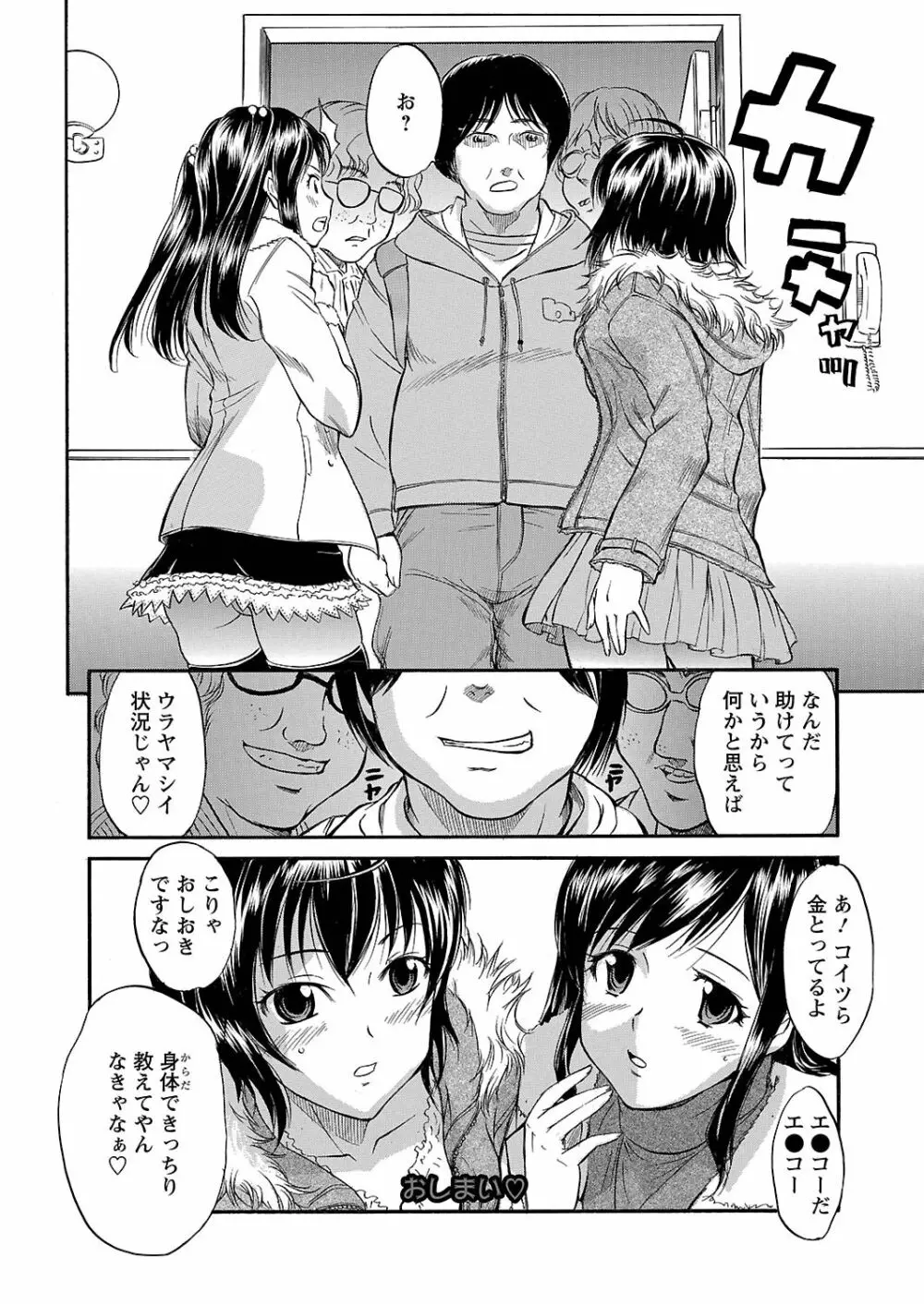 うぶ狩り I ～満員電車～ Page.43