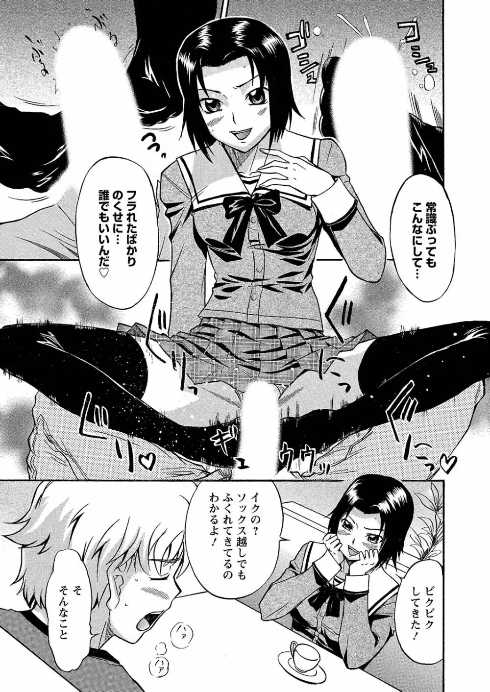 うぶ狩り I ～満員電車～ Page.52