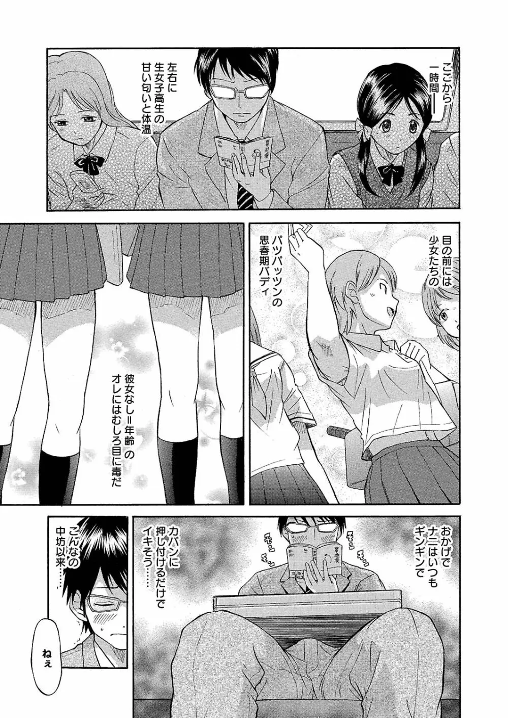 うぶ狩り I ～満員電車～ Page.6