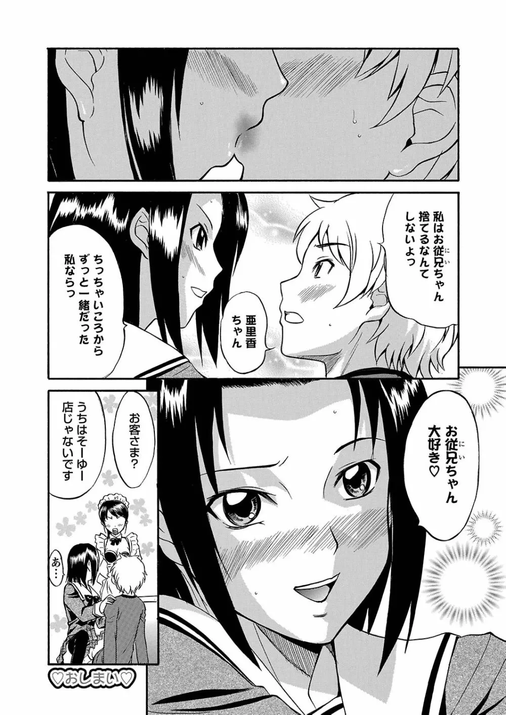 うぶ狩り I ～満員電車～ Page.63