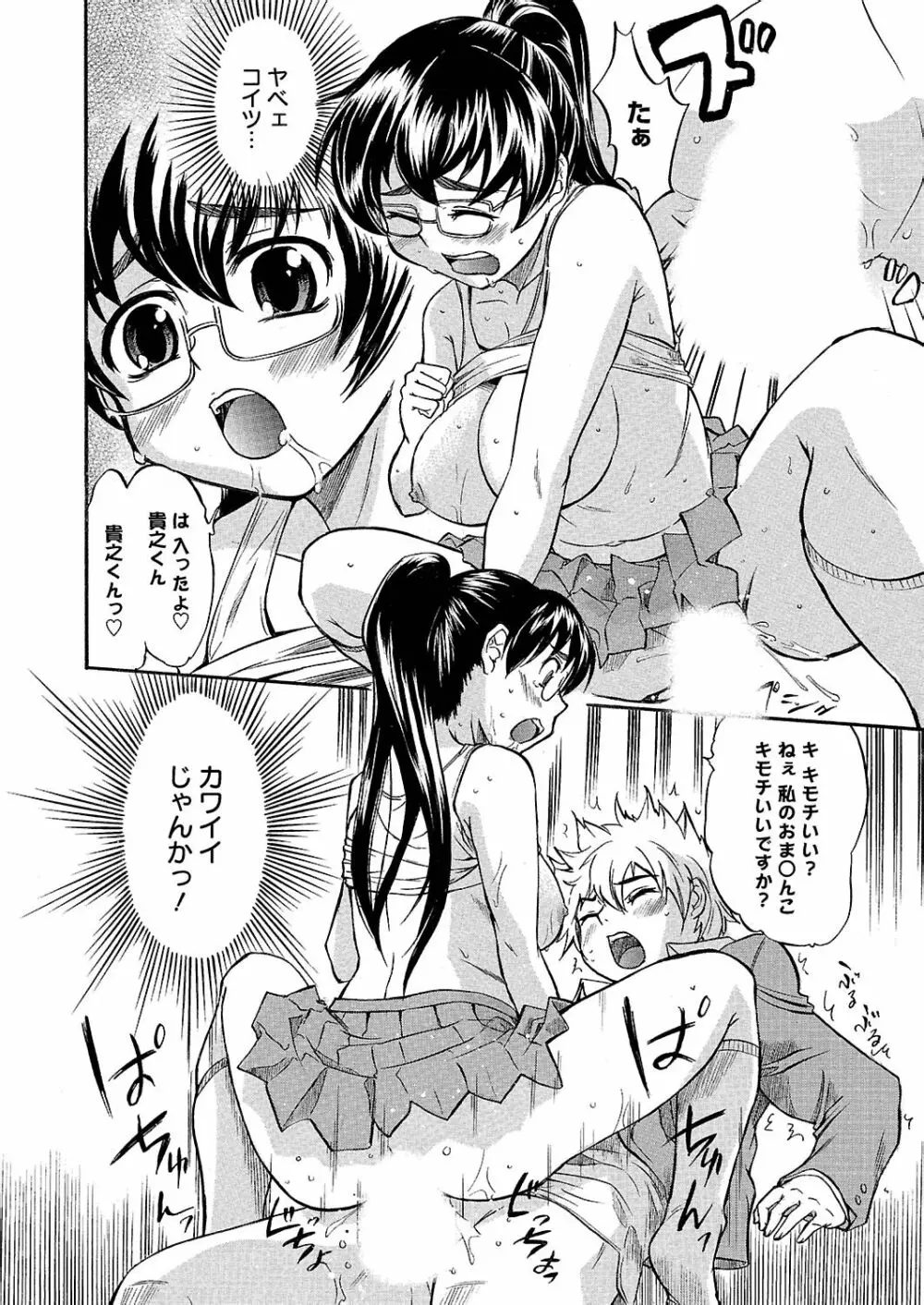 うぶ狩り I ～満員電車～ Page.77