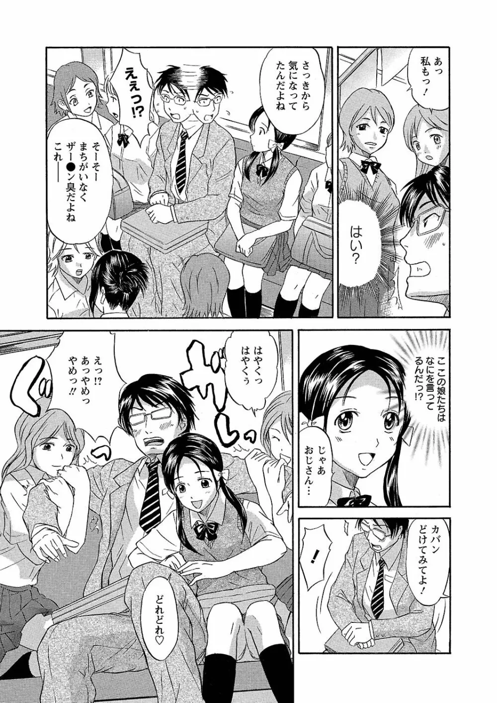 うぶ狩り I ～満員電車～ Page.8