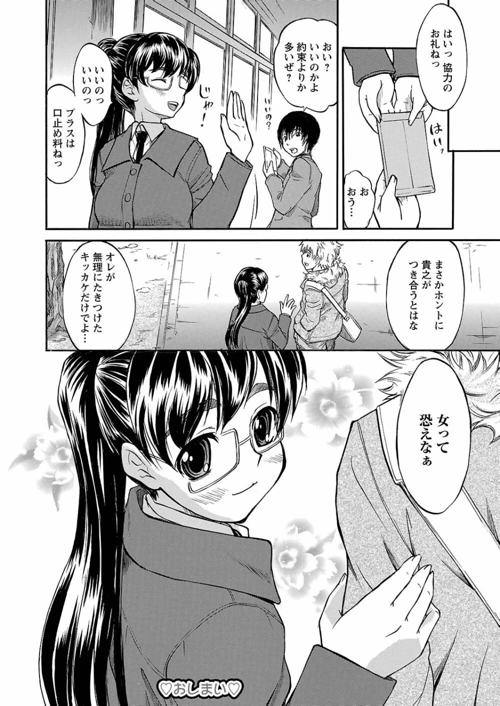 うぶ狩り I ～満員電車～ Page.83