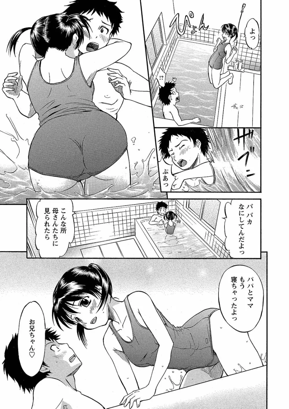 うぶ狩り I ～満員電車～ Page.86