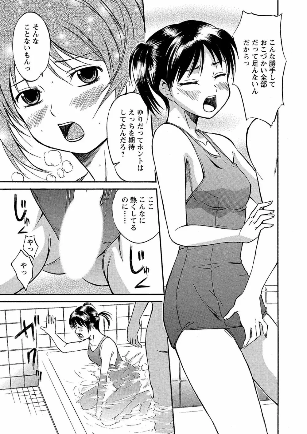 うぶ狩り I ～満員電車～ Page.92