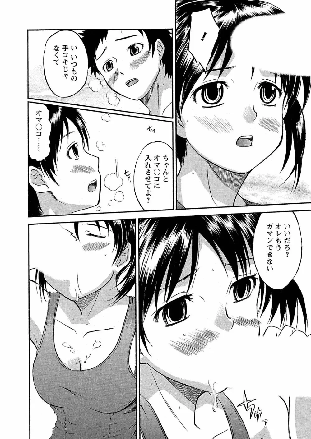 うぶ狩り I ～満員電車～ Page.93