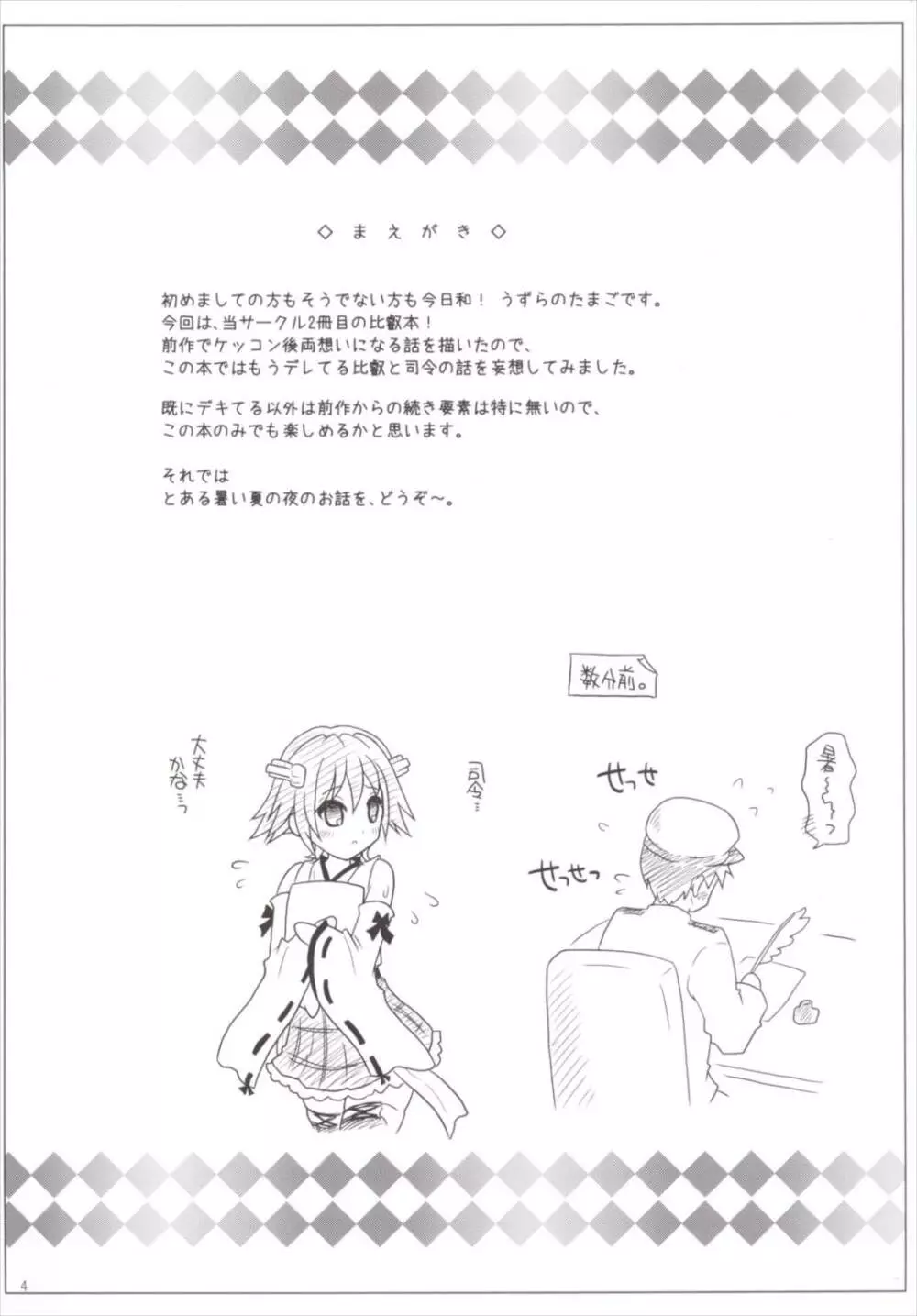 比叡が!気合!入れますっ! Page.4