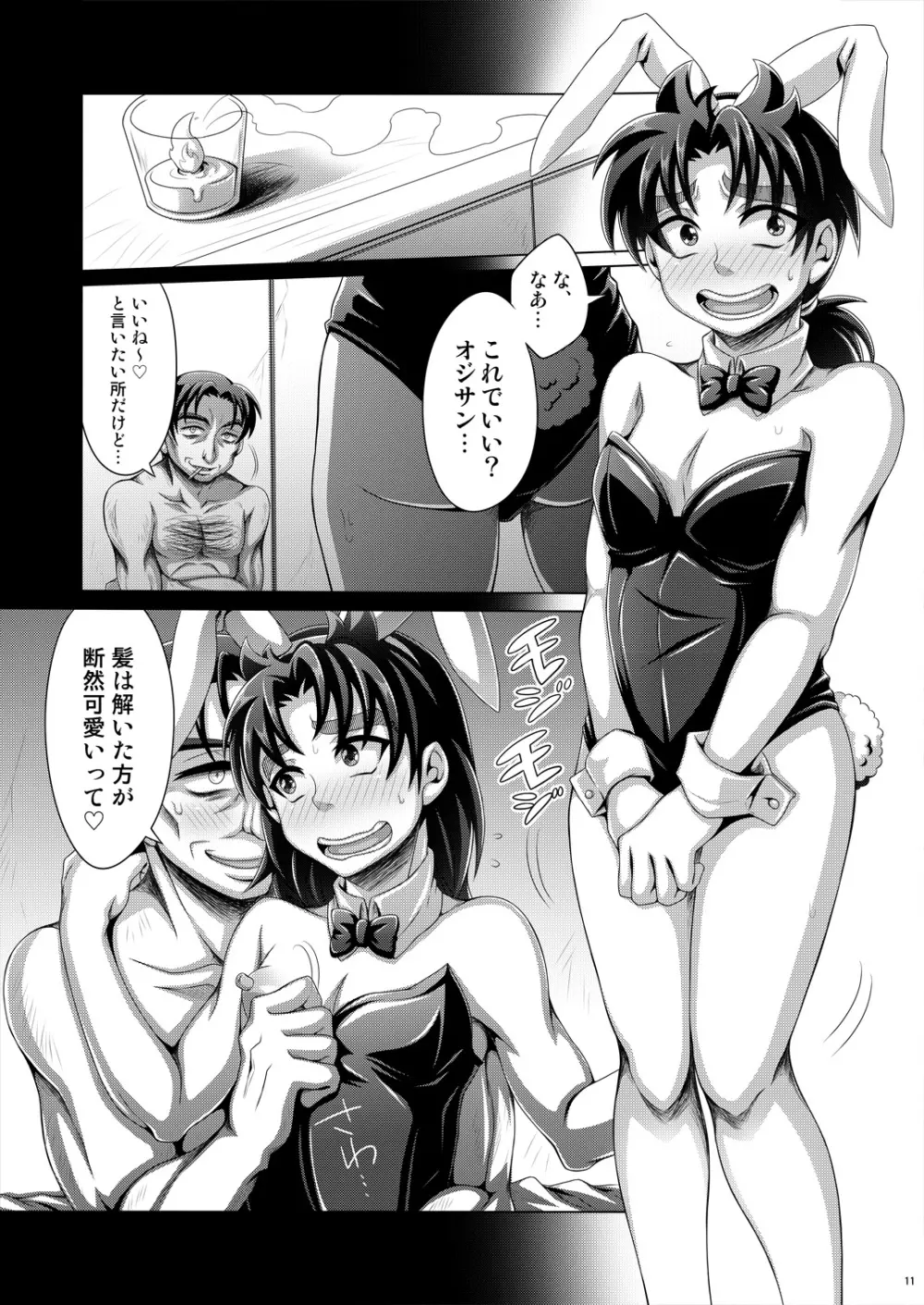 真夏の平行線 Page.11