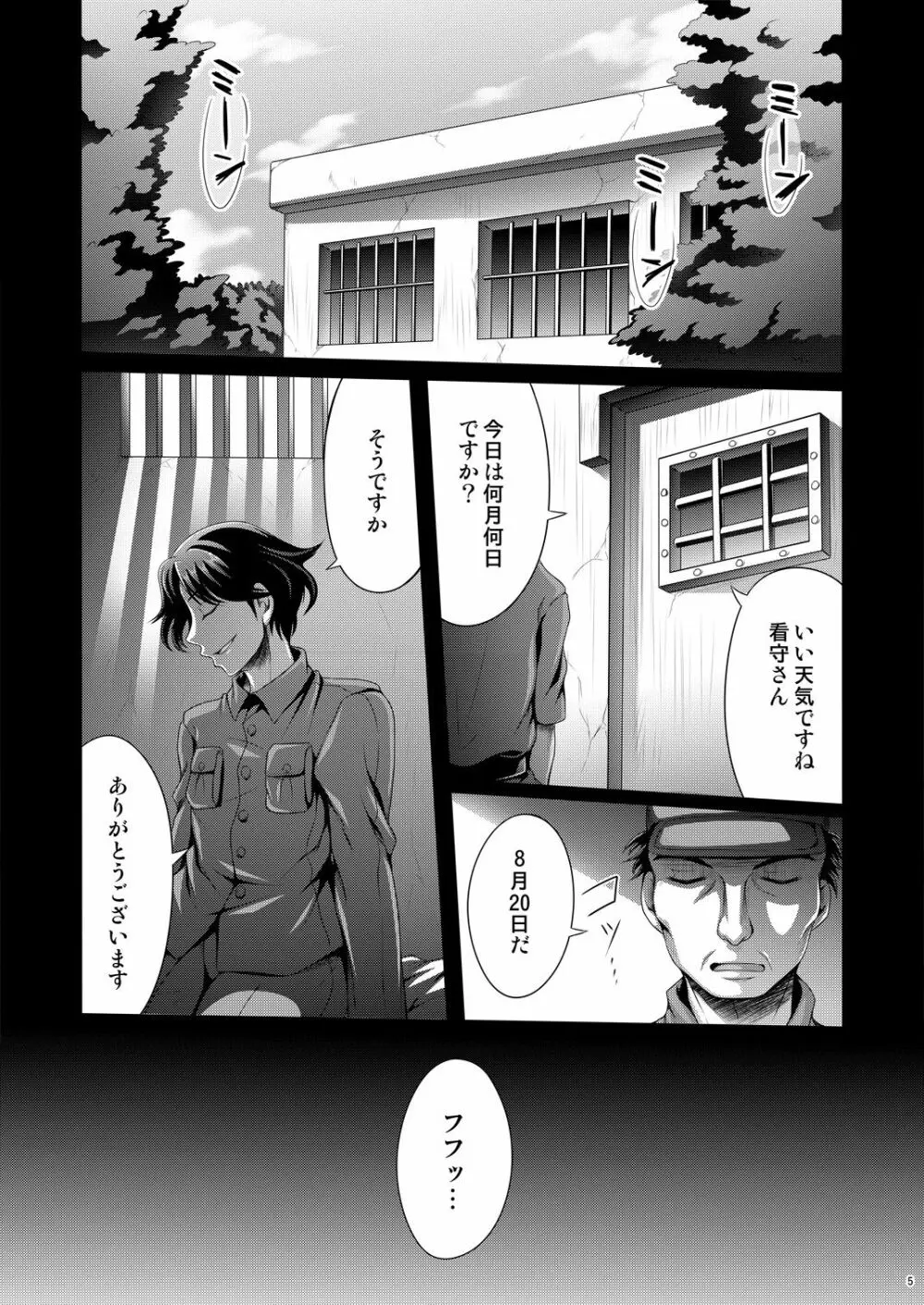真夏の平行線 Page.5