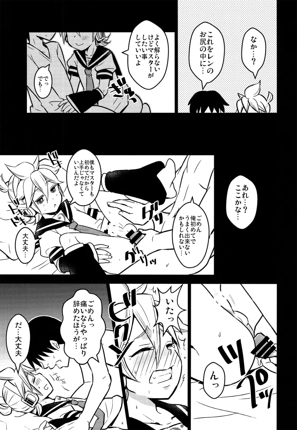 はじめての… Page.15