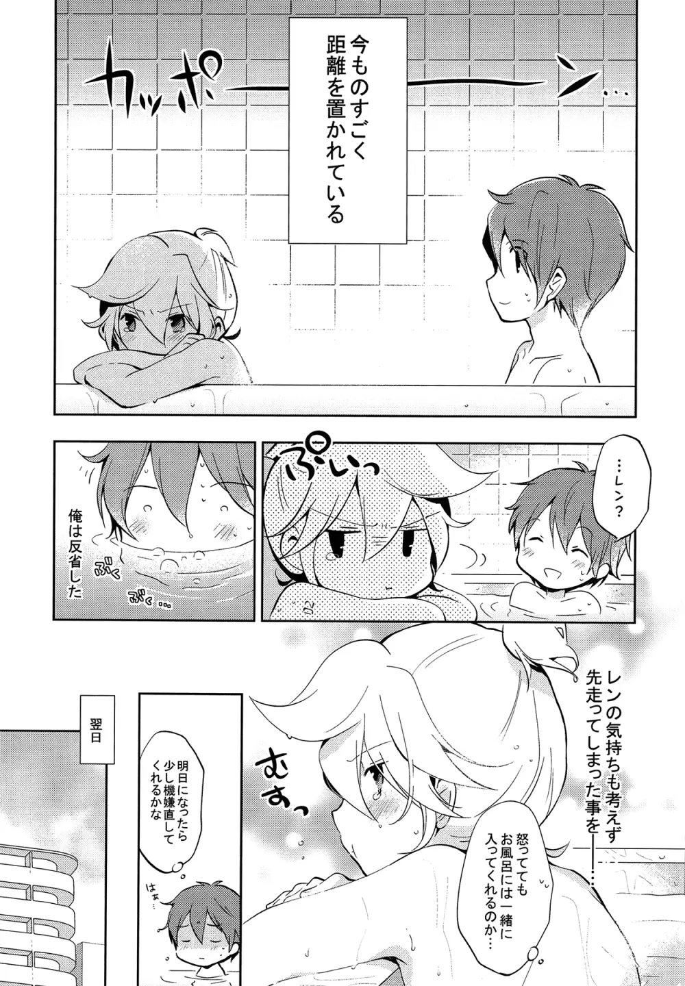 弱点さがしマスター Page.10