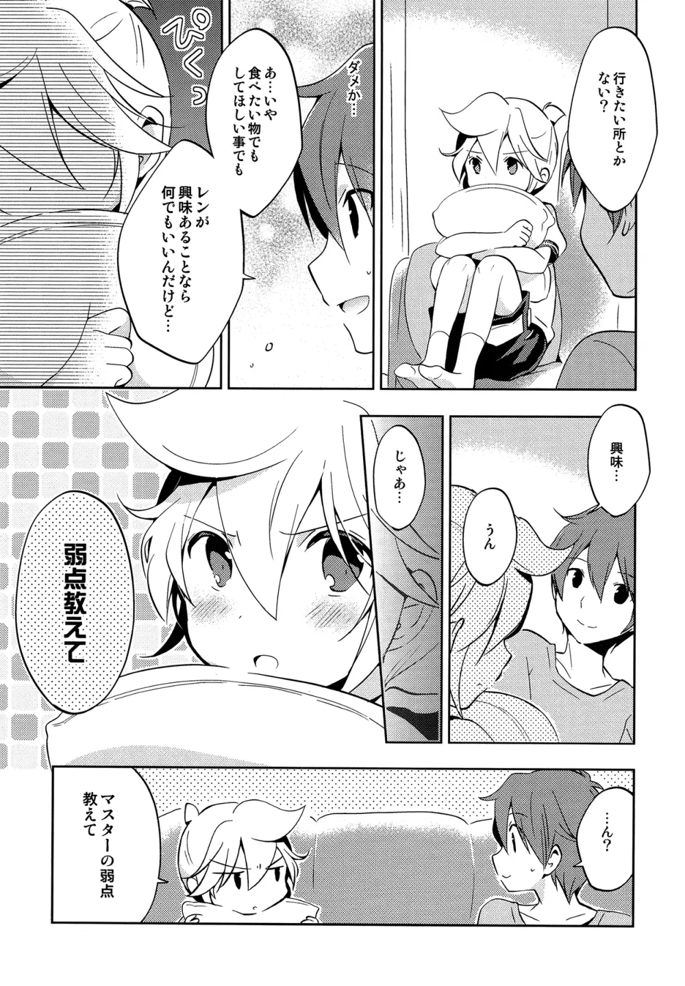 弱点さがしマスター Page.12