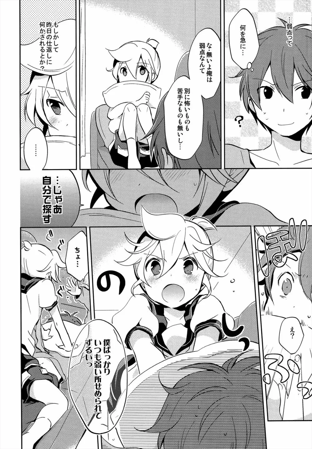 弱点さがしマスター Page.13