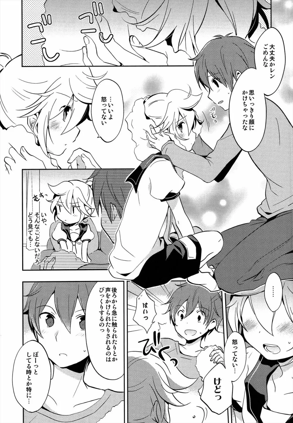 弱点さがしマスター Page.19