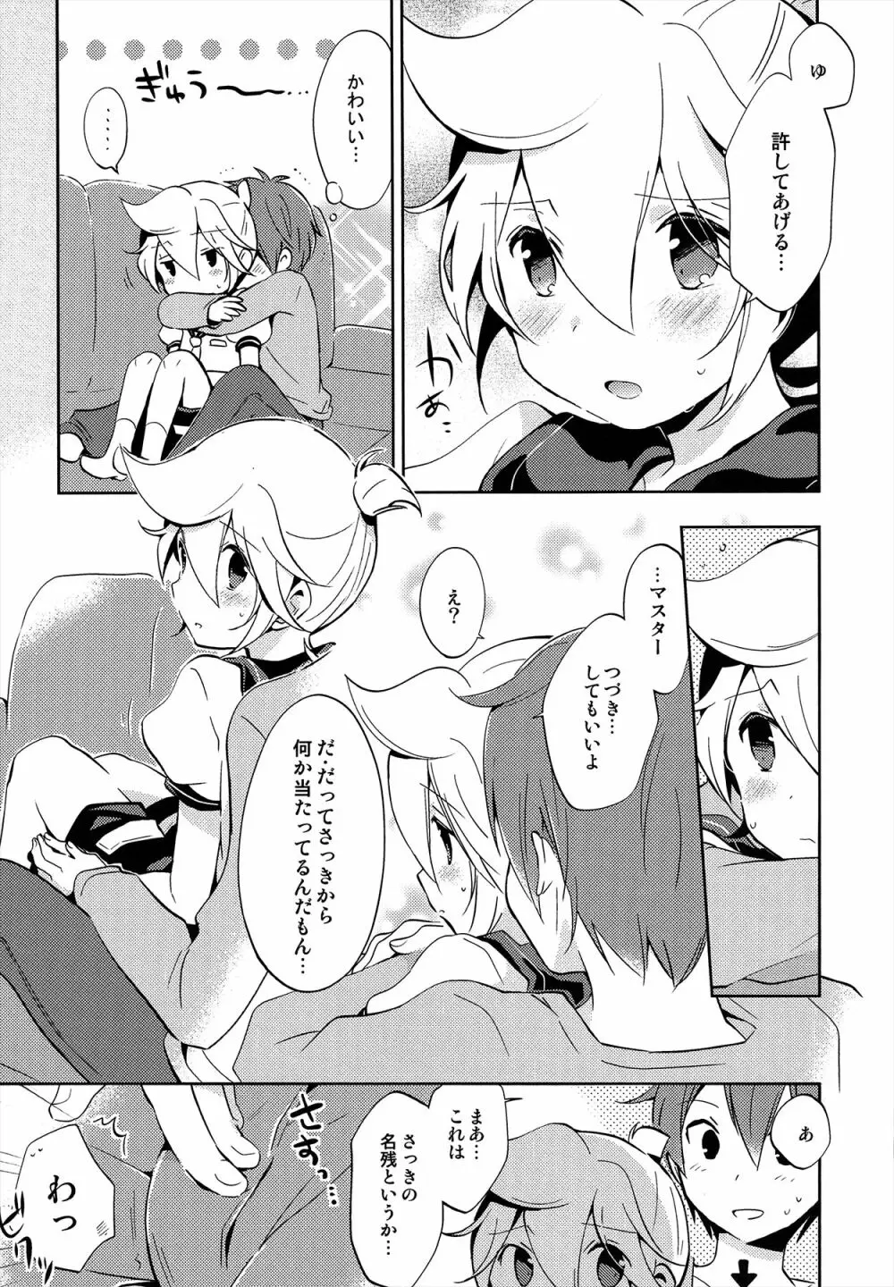 弱点さがしマスター Page.22