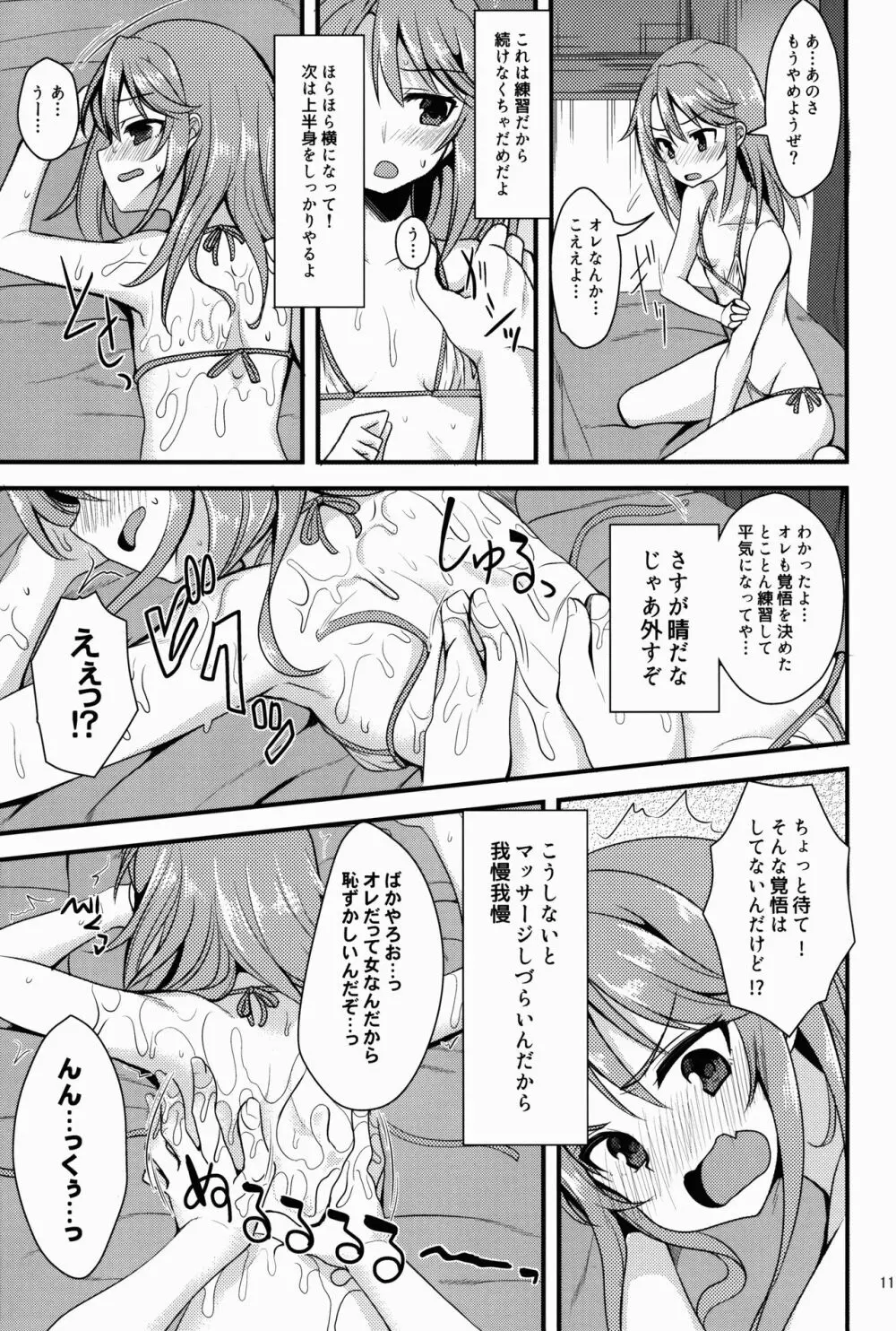 結城晴のイメージビデオ体験記 Page.11