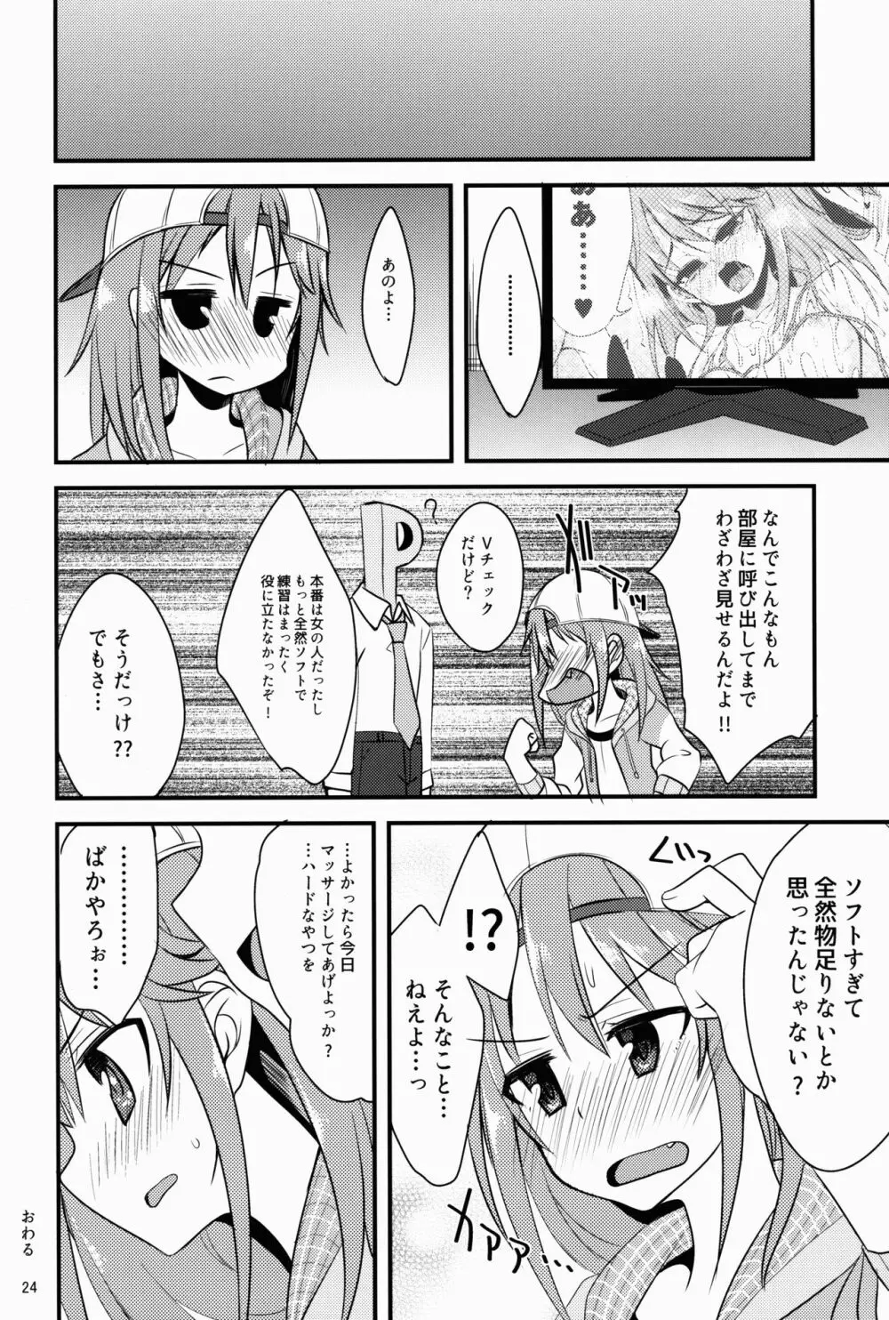 結城晴のイメージビデオ体験記 Page.24