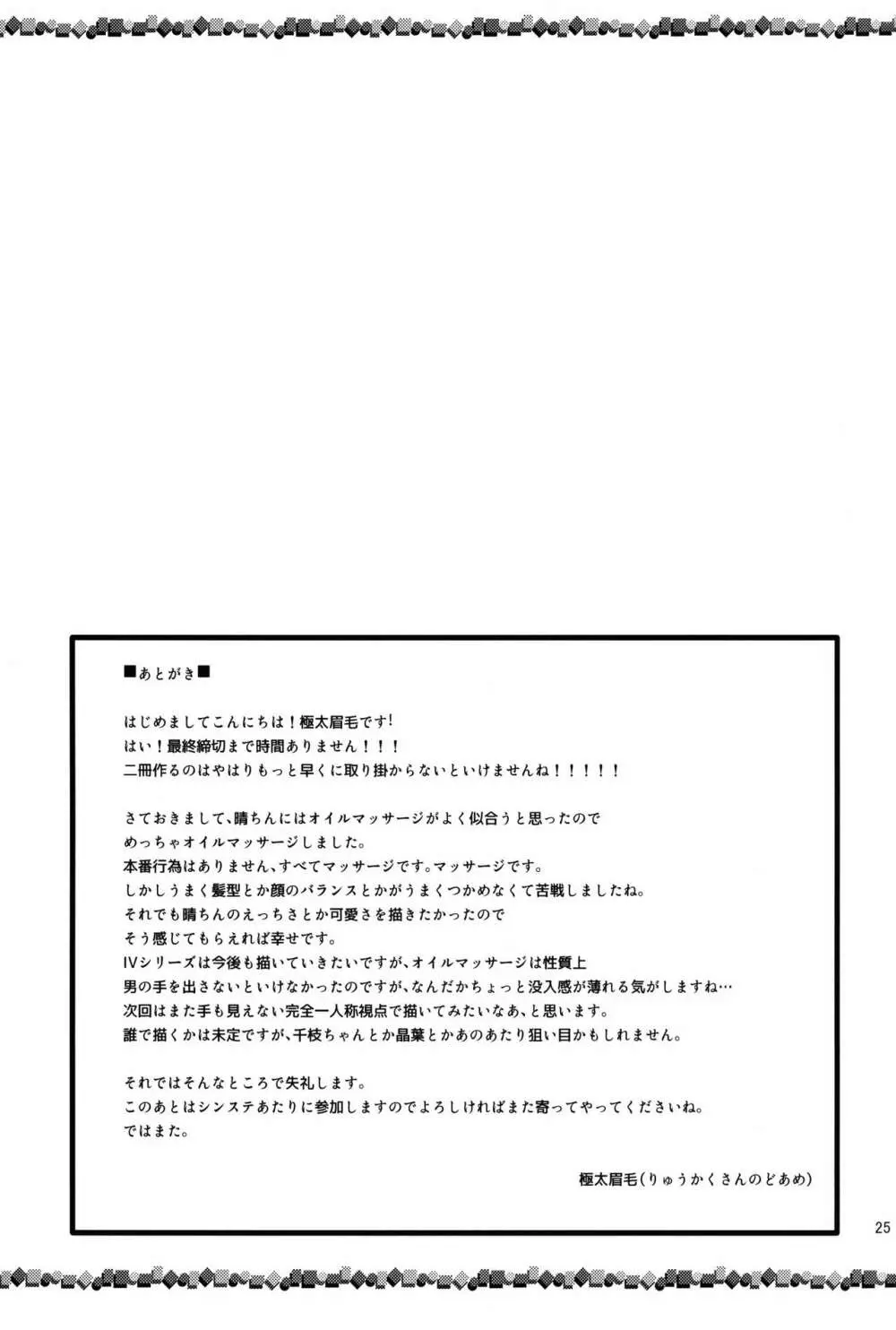 結城晴のイメージビデオ体験記 Page.25