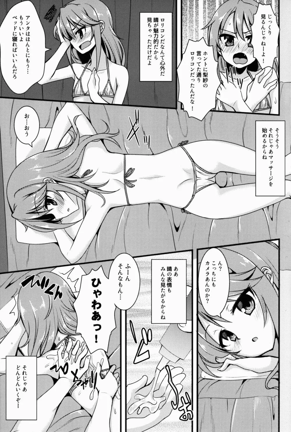 結城晴のイメージビデオ体験記 Page.5