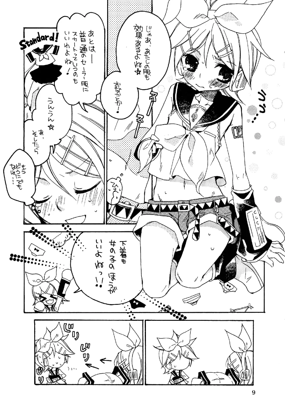 雨に唄えば Page.9