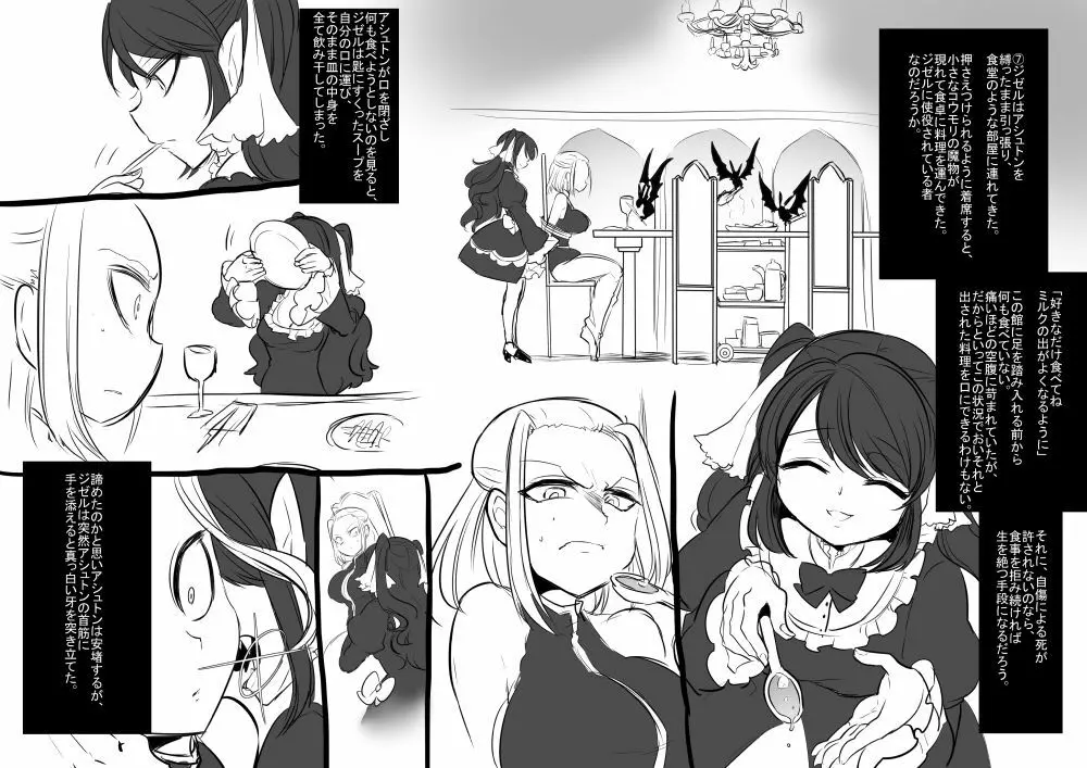 美少女ヴァンパイアに母乳ドリンクバーにされる話 Page.10