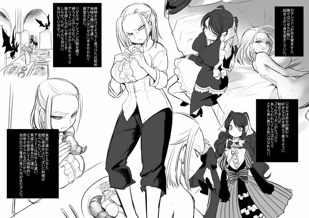 美少女ヴァンパイアに母乳ドリンクバーにされる話 Page.20