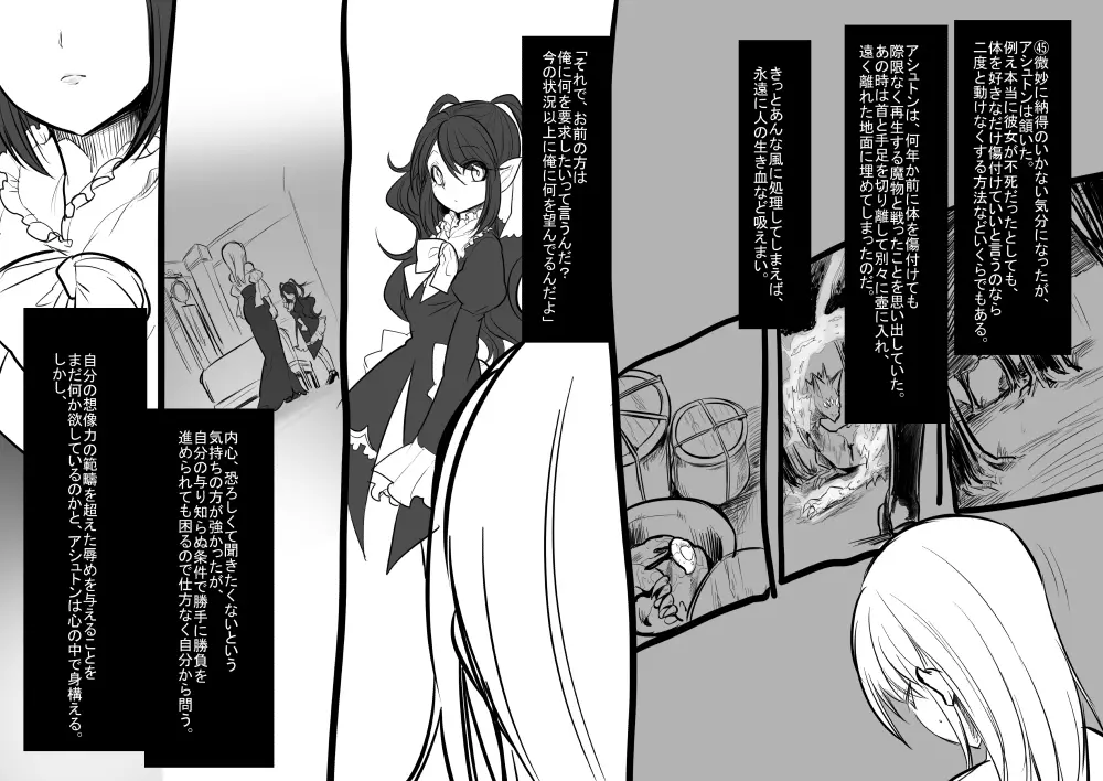 美少女ヴァンパイアに母乳ドリンクバーにされる話 Page.48