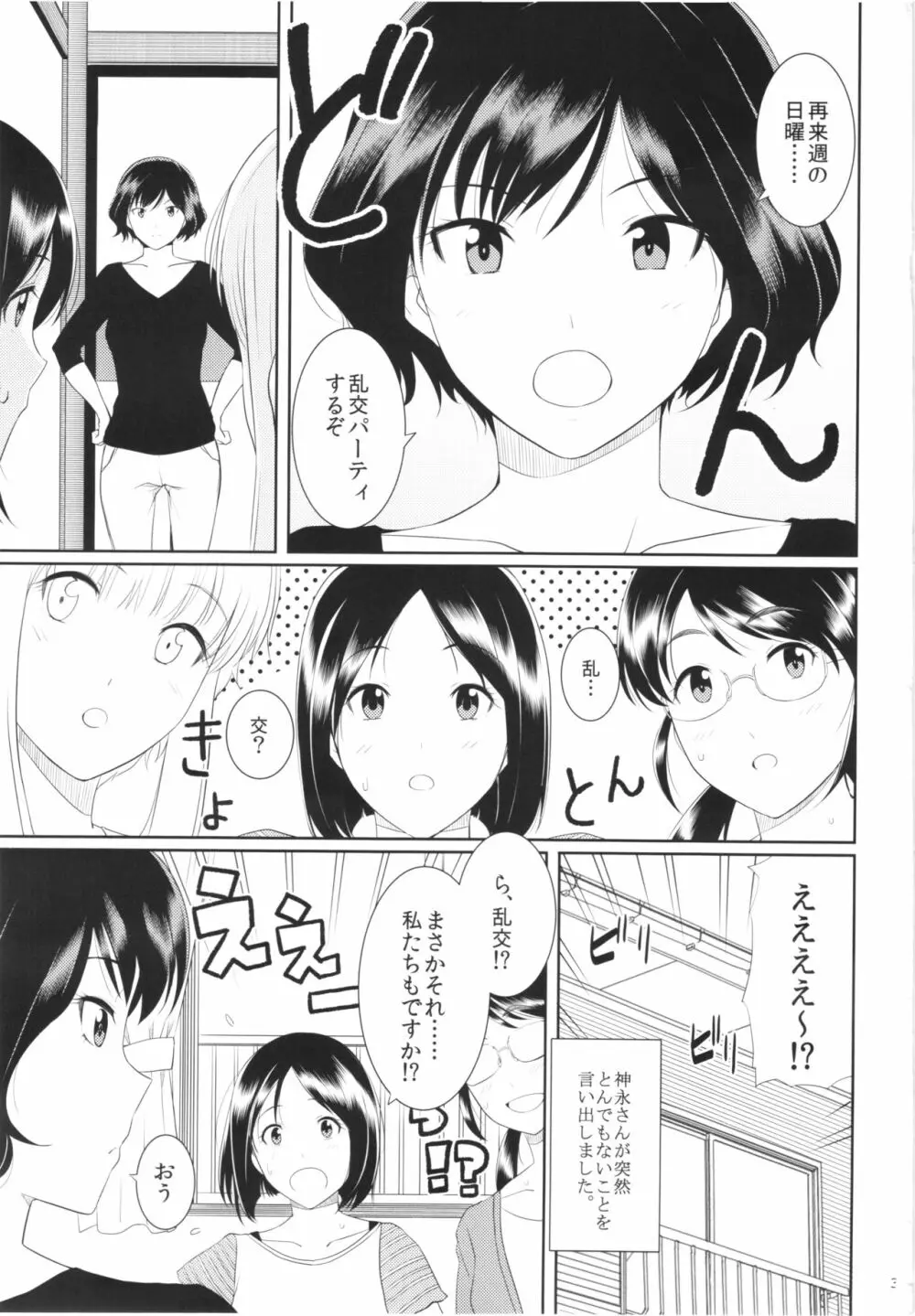 くーねるすまた2 Page.2