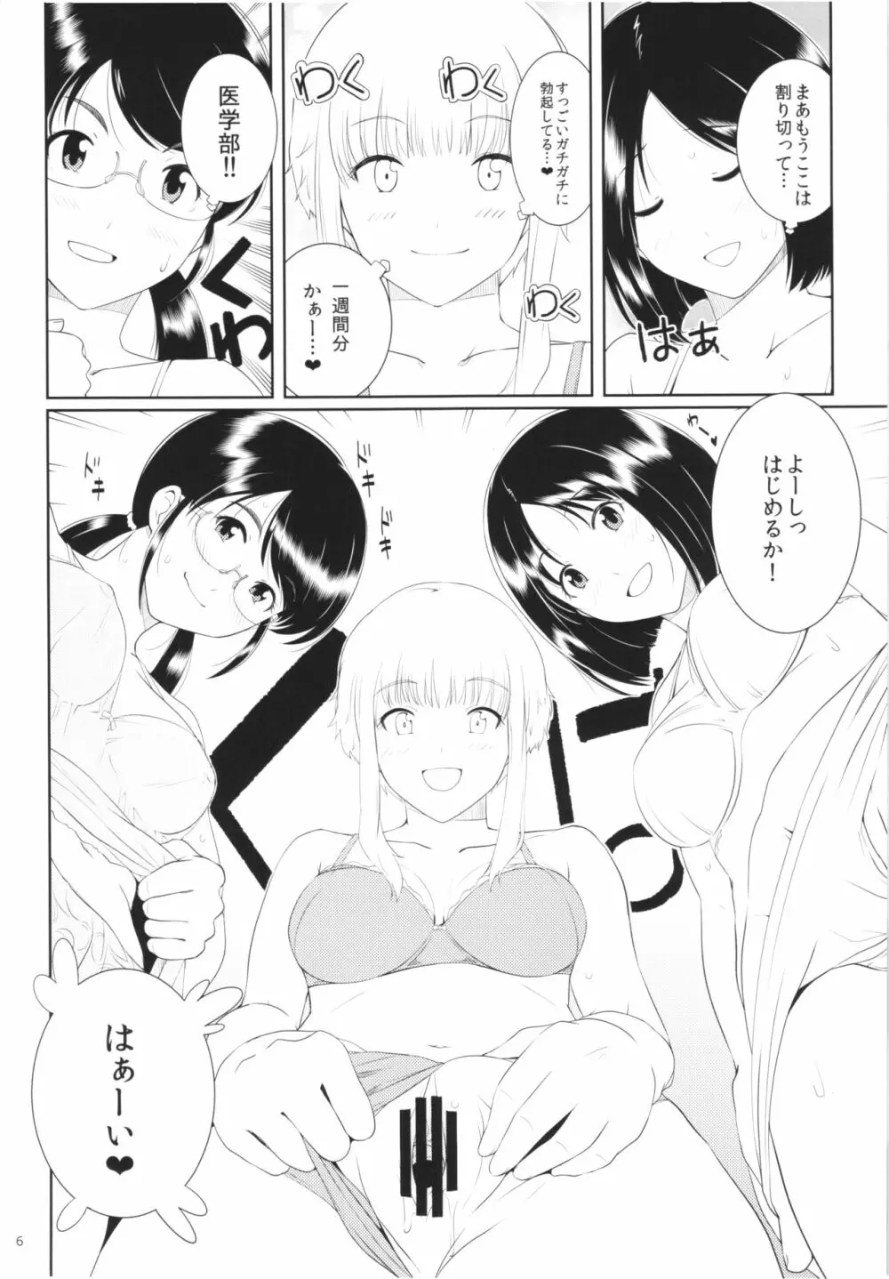 くーねるすまた2 Page.5