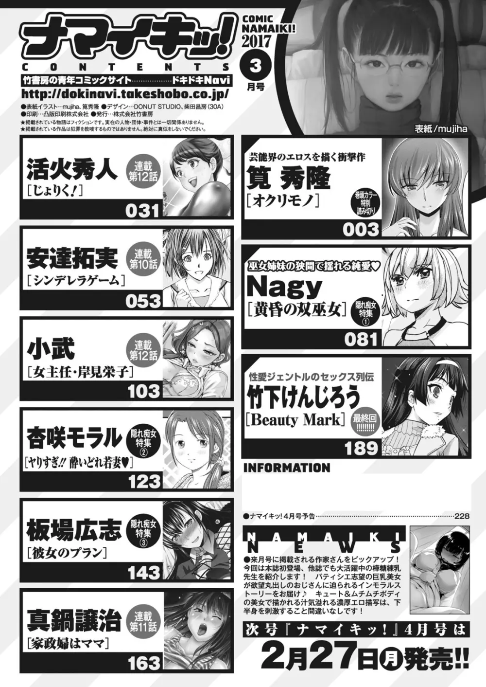 ナマイキッ！ 2017年3月号 Page.219