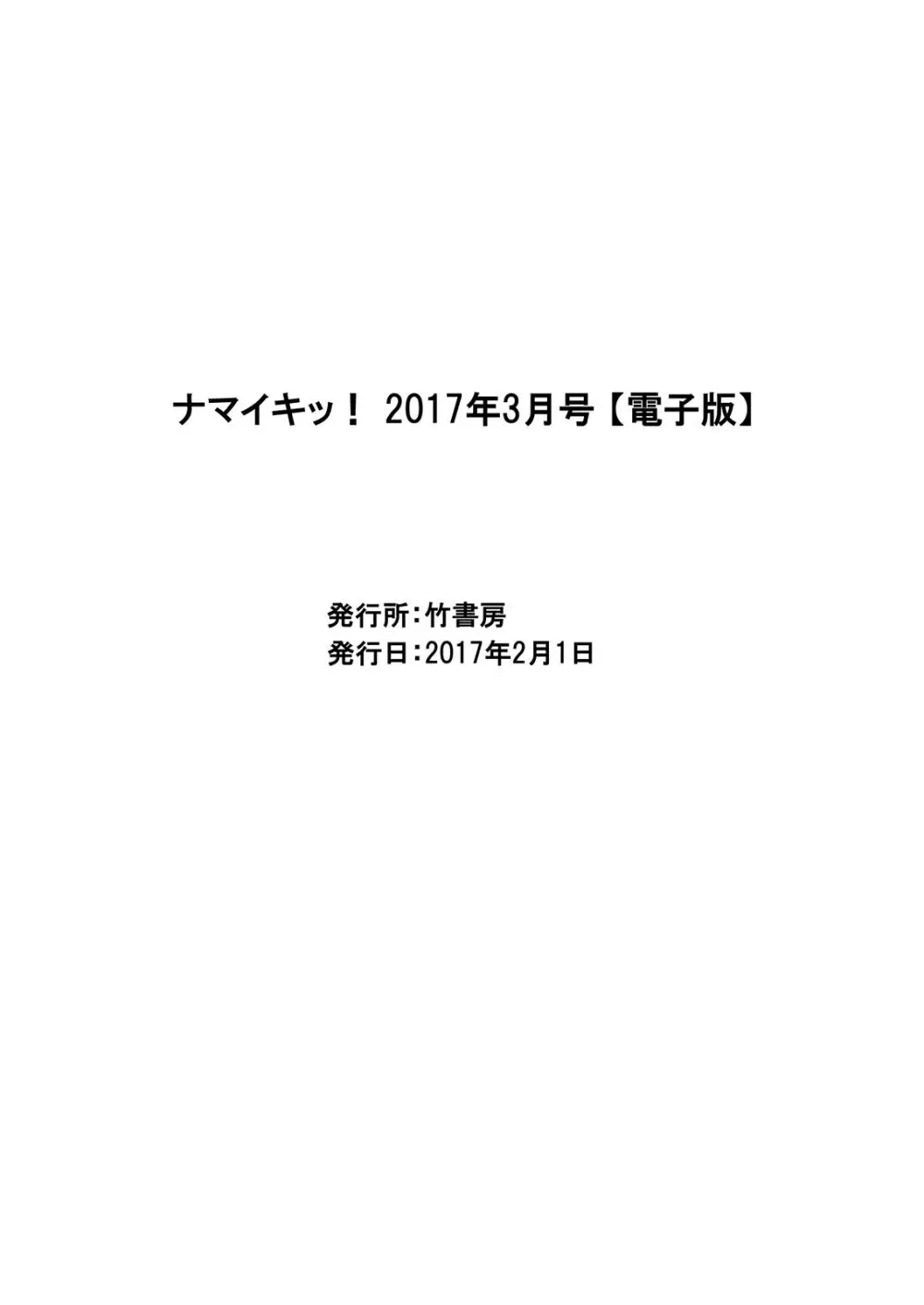 ナマイキッ！ 2017年3月号 Page.220