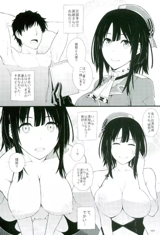 高雄とお風呂 Page.2