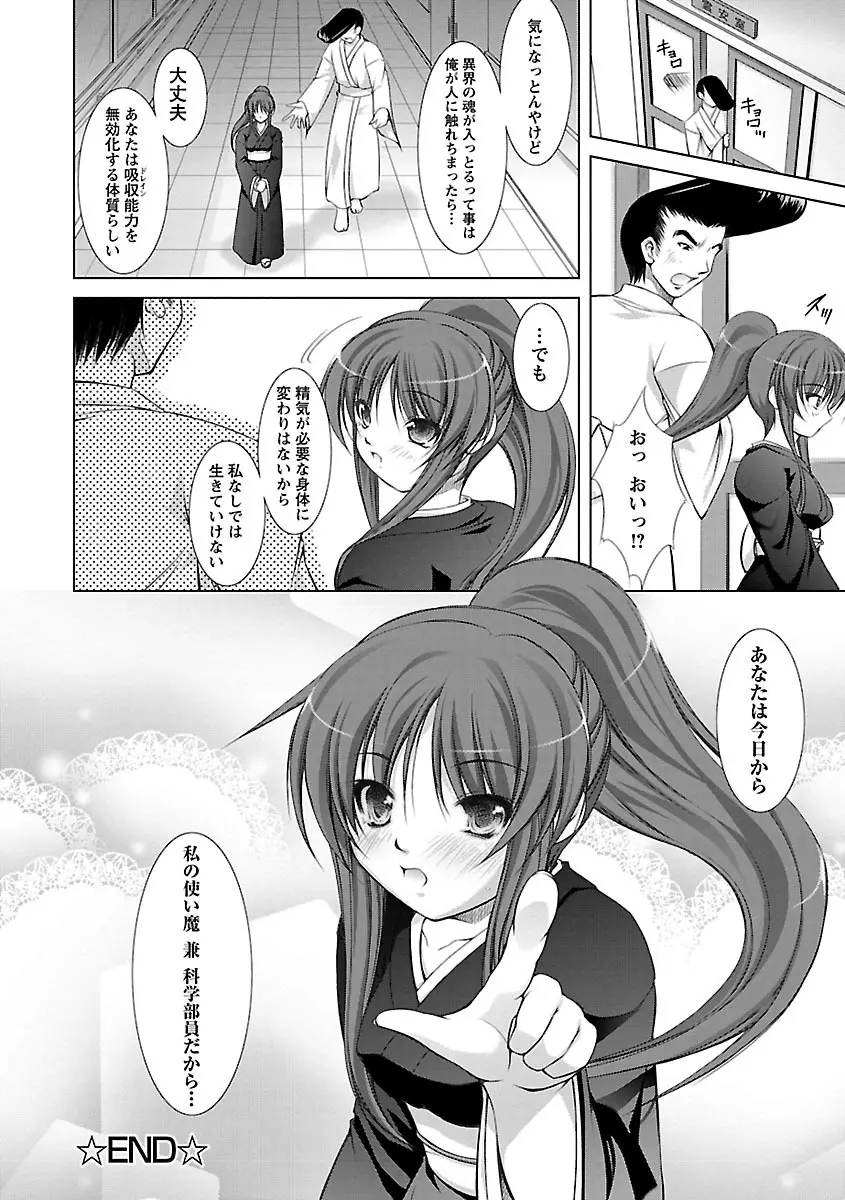 新米社宅妻 Page.144