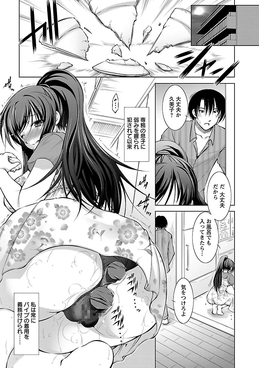 新米社宅妻 Page.25